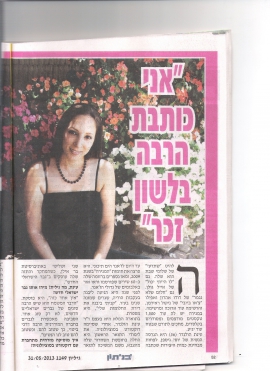 כתבה בשקמה (1)