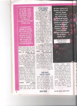 כתבה בשקמה (2)