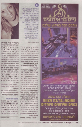 כתבה גדולה שקמה 14.1.09_עמוד_5