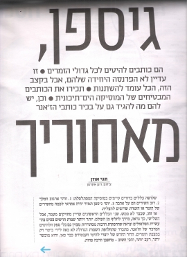 עינת ישראל היום 001