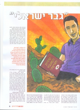 שראלי-ידיעות_אחרונות-16.7.08-הולנדר_עמוד_2