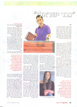 שראלי-ידיעות_אחרונות-16.7.08-הולנדר_עמוד_3